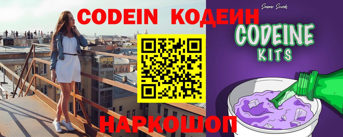 Кодеиновый сироп Lean напиток Lean (лин)  Вход с VPN  Ликино-Дулёво  Кодеин напиток Lean (лин) 